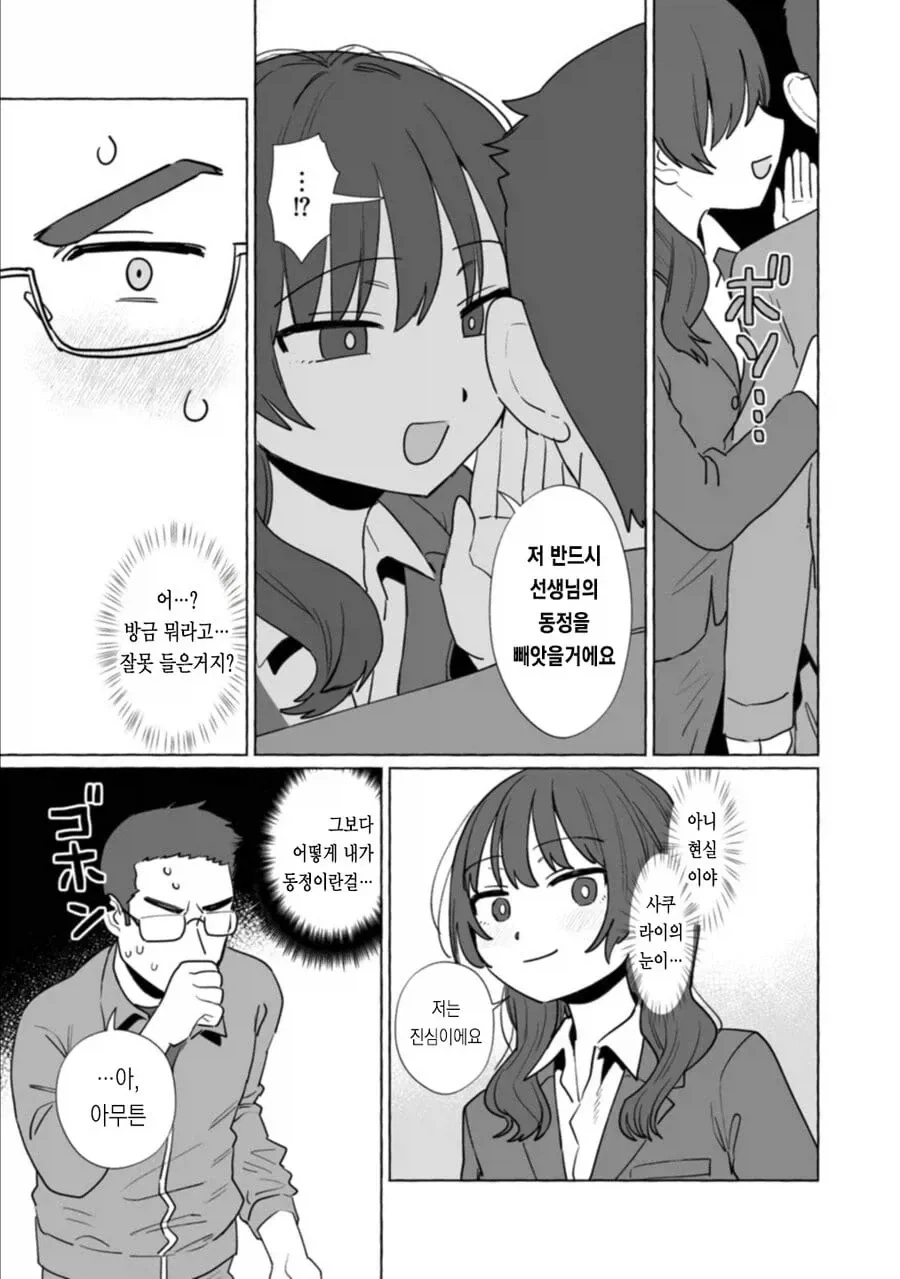 옛날 제자가 교생실습을 오는 망가 - 이미지 7