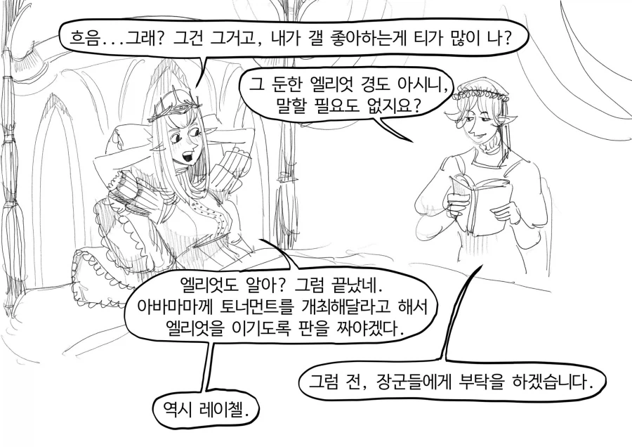 왕녀와 기사단장은 소꿉친구.manwha - 이미지 4