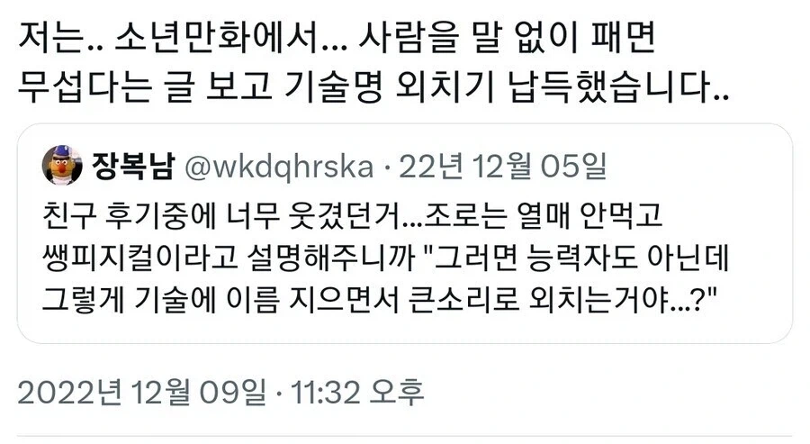 만화에서 기술 쓸 때 기술명을 크게 외치는 이유.jpg