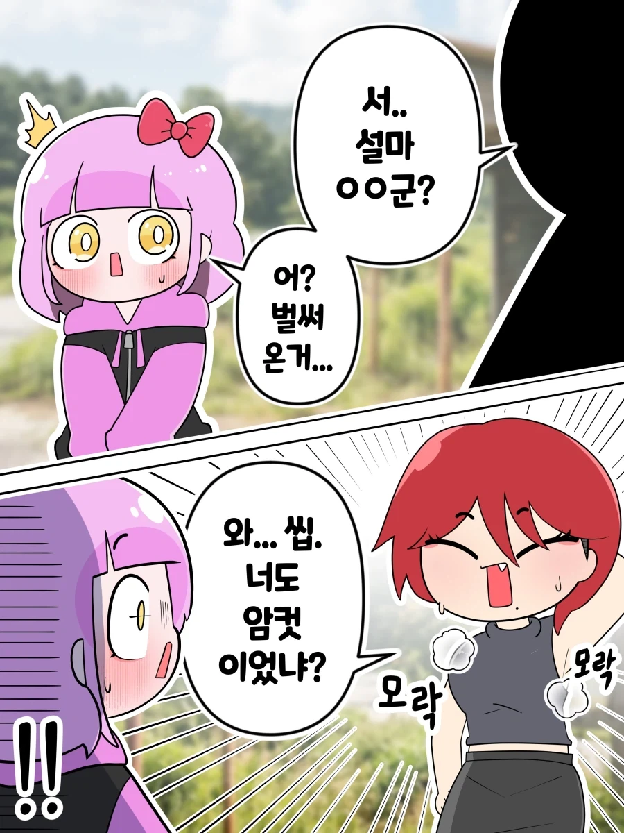 10년만에 만난 시골 소꿉친구가 여자인.manwha - 이미지 2