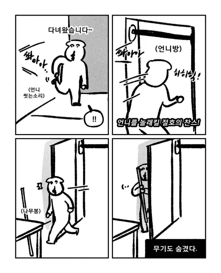 통수에 통수가 난무하는 친자매의 일상.manwha