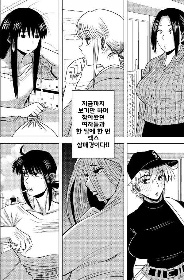 월세를 내기 곤란하다면 야1스로도 받습니다 manhwa - 이미지 3