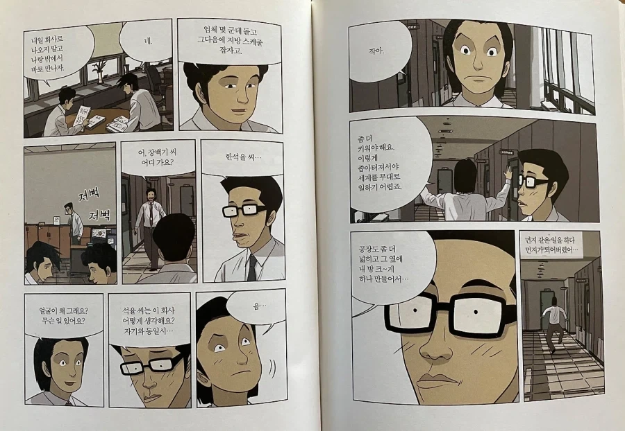 먼지같은 일을 하다가 먼지가 되어버린 사원.manwha
