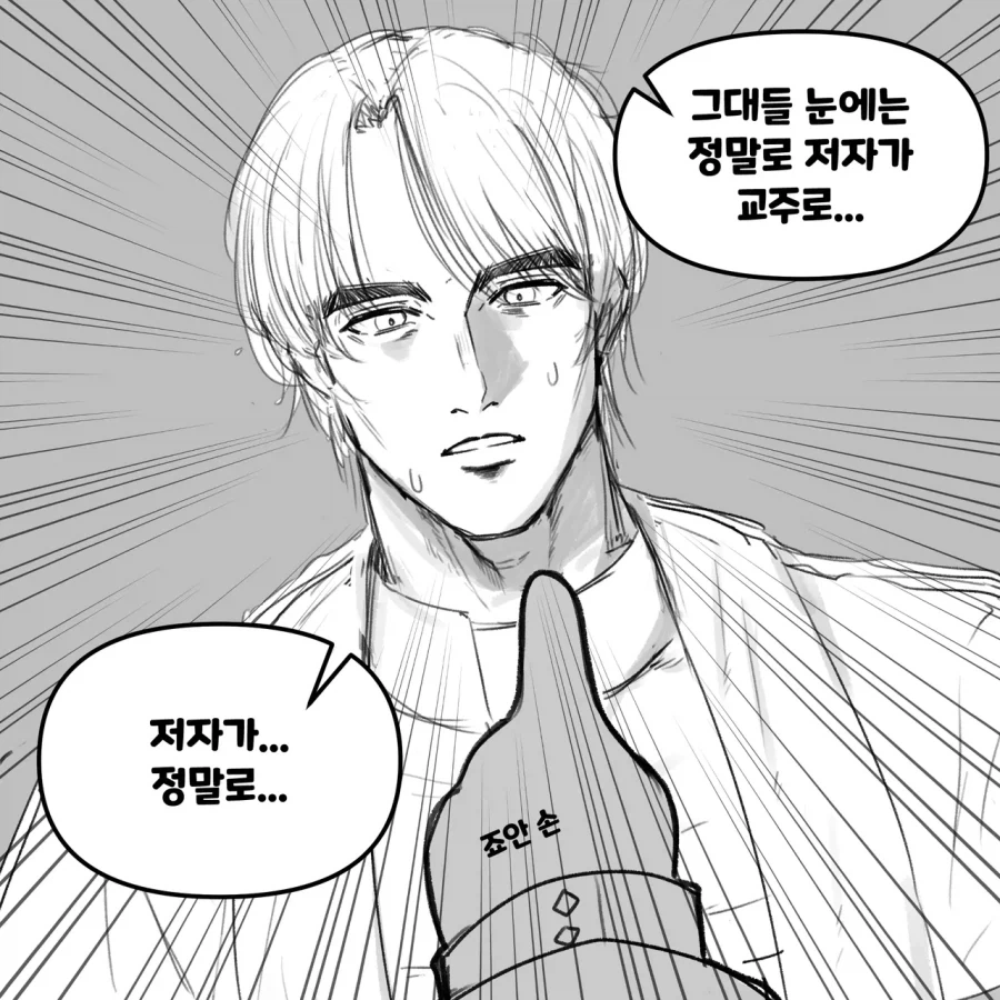 트릭컬] ㅅㅇ에 지나치게 충실한 죠안.manga - 이미지 2