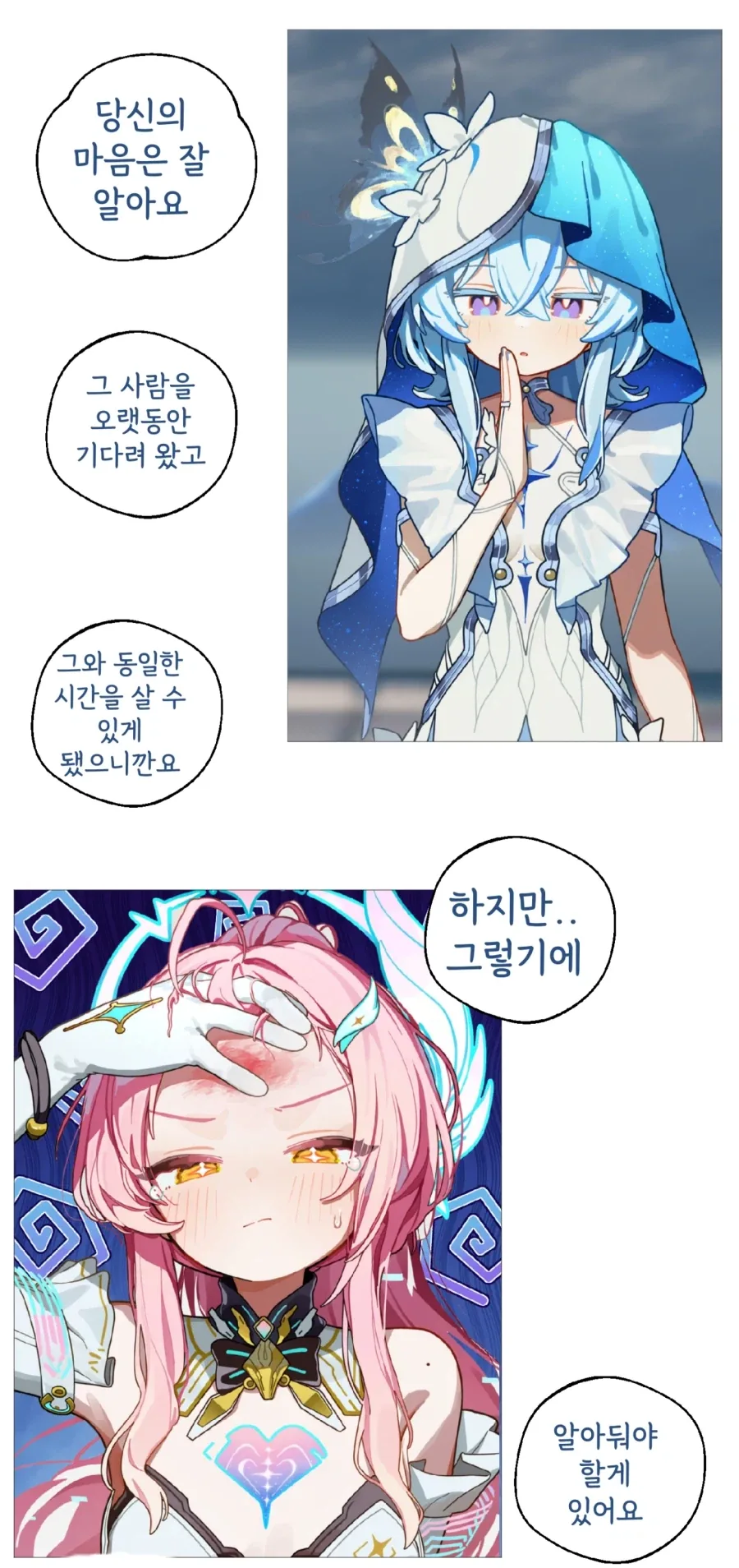 명조) ai) 방랑자를 지켜보는 파수인과 에이메스 Manhwa - 이미지 3