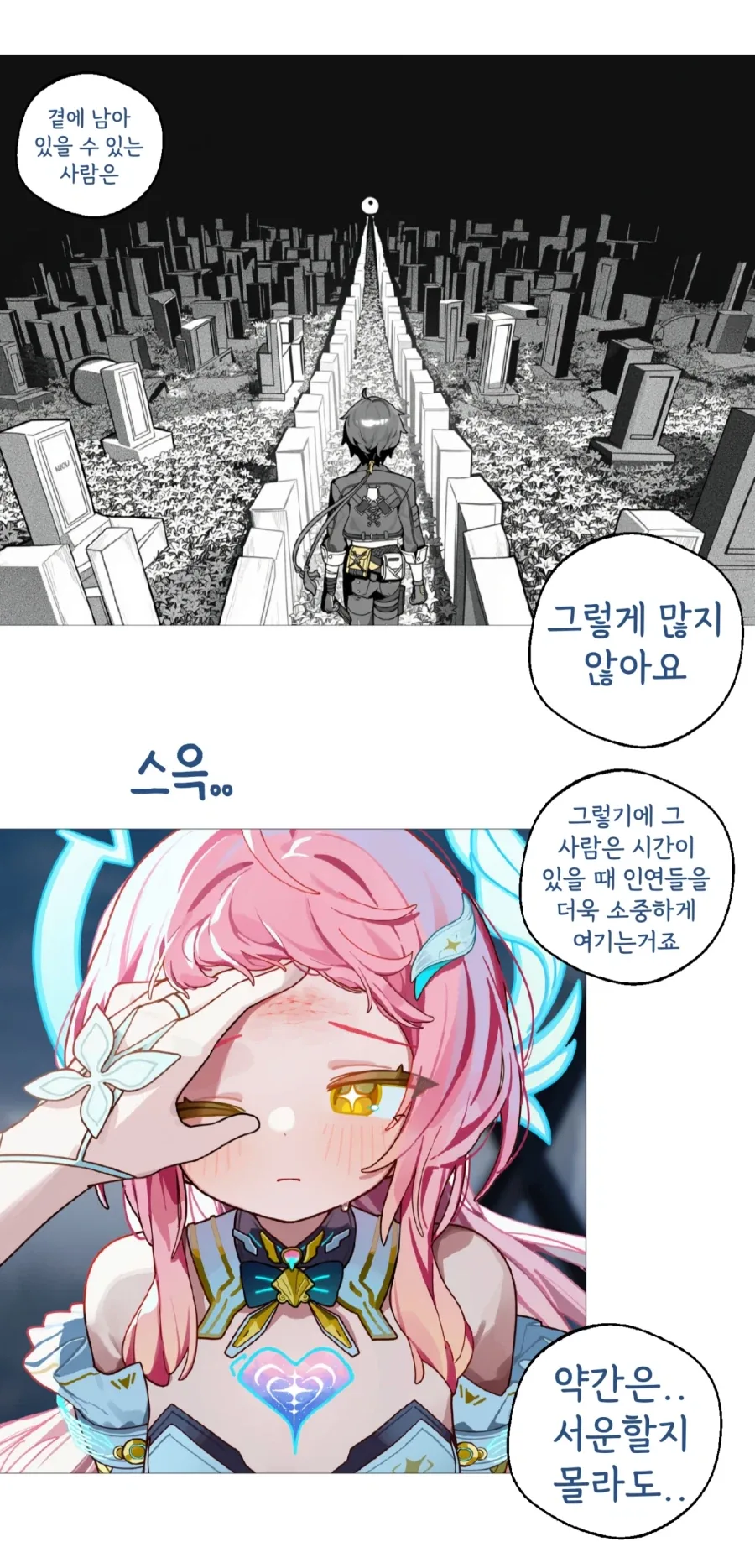 명조) ai) 방랑자를 지켜보는 파수인과 에이메스 Manhwa - 이미지 5