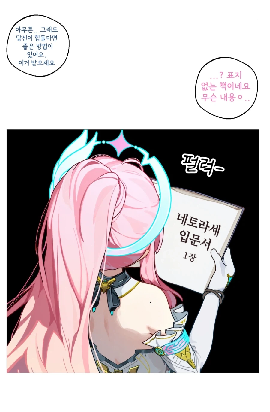 명조) ai) 방랑자를 지켜보는 파수인과 에이메스 Manhwa - 이미지 7