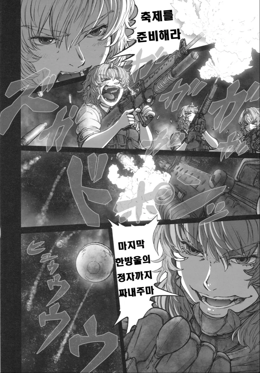 어떤 ㄷㅇㅈ의 클라이막스.manga - 이미지 19