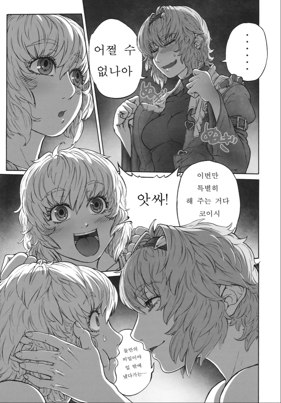 어떤 ㄷㅇㅈ의 클라이막스.manga - 이미지 22