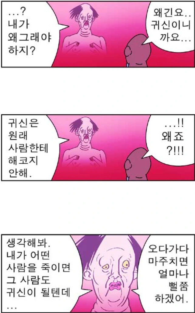 귀신이 사람에게 해코지 하지 않는 이유.manhwa