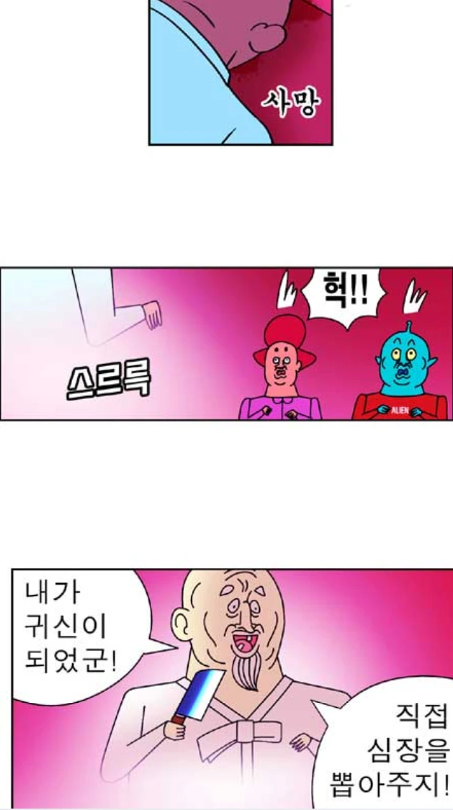 귀신이 사람에게 해코지 하지 않는 이유.manhwa - 이미지 3