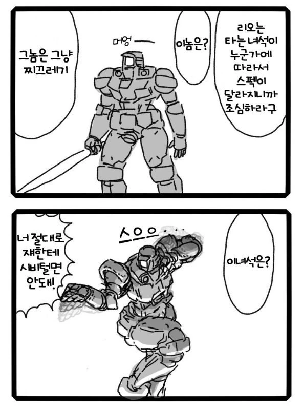 건담)타는 사람에 따라 성능이 달라지는.manga