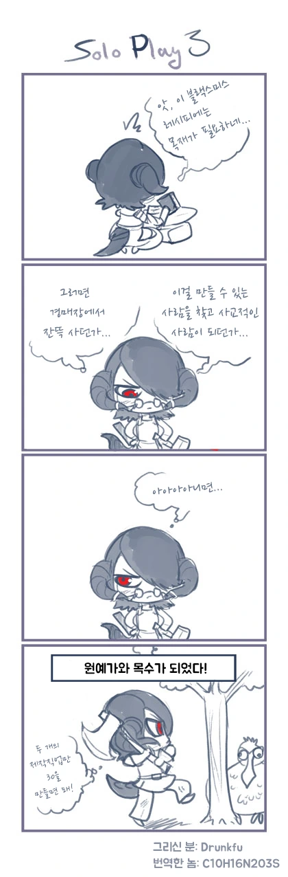 온라인 게임 혼자 하는 만화.manwha - 이미지 3