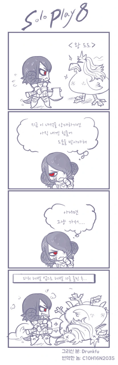 온라인 게임 혼자 하는 만화.manwha - 이미지 8