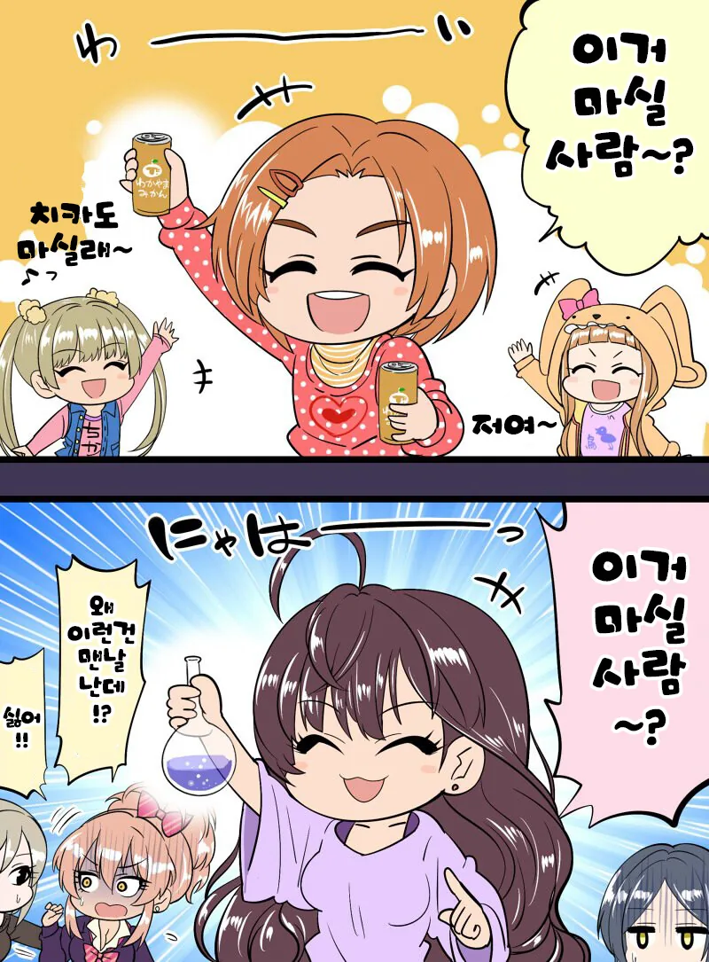 [@] 이거 마실 사람~?.manhwa