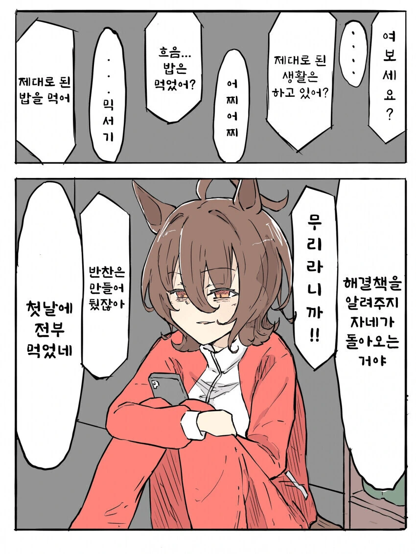 [말딸] 트레이너 부재시의 타키온.manhwa