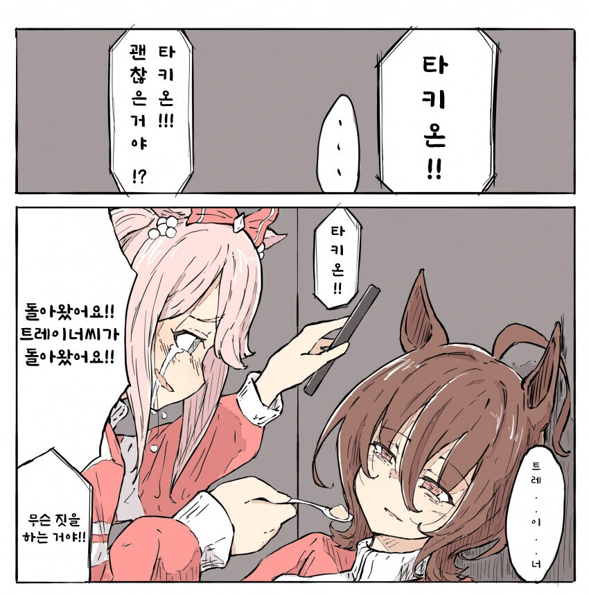 [말딸] 트레이너 부재시의 타키온.manhwa - 이미지 2