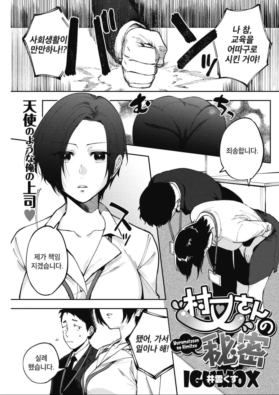 남 모를 비밀이 있는 직장선배.manhwa