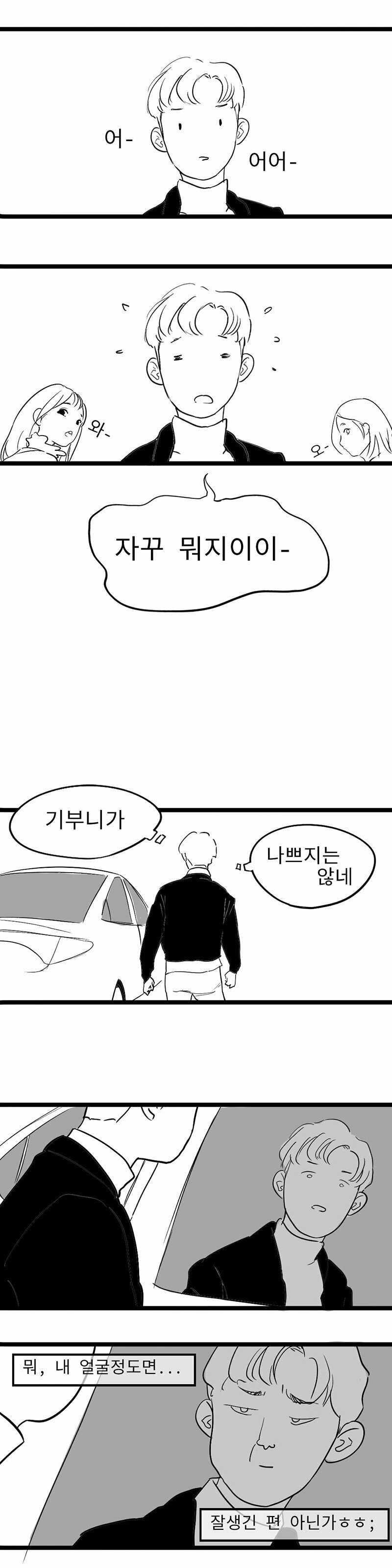 여고생한테 헌팅당한 썰.manhwa - 이미지 2