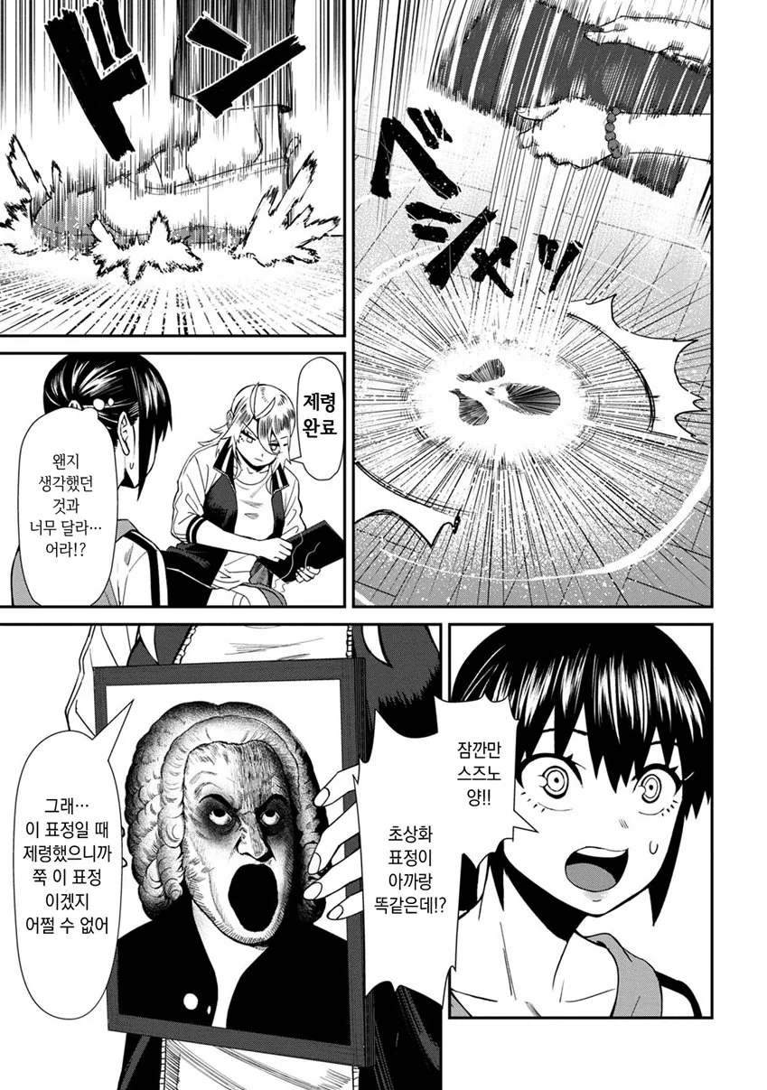 초상화에 달라붙은 유령 퇴치하는 manga - 이미지 3