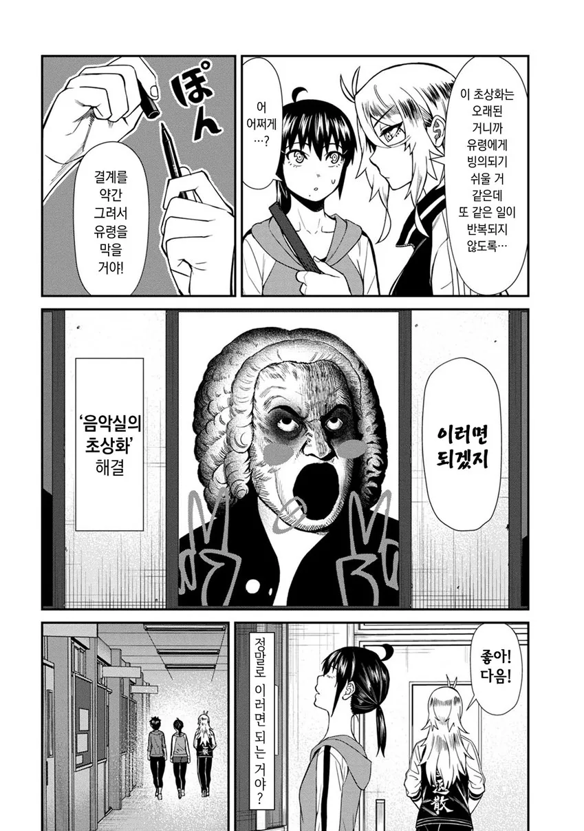 초상화에 달라붙은 유령 퇴치하는 manga - 이미지 4