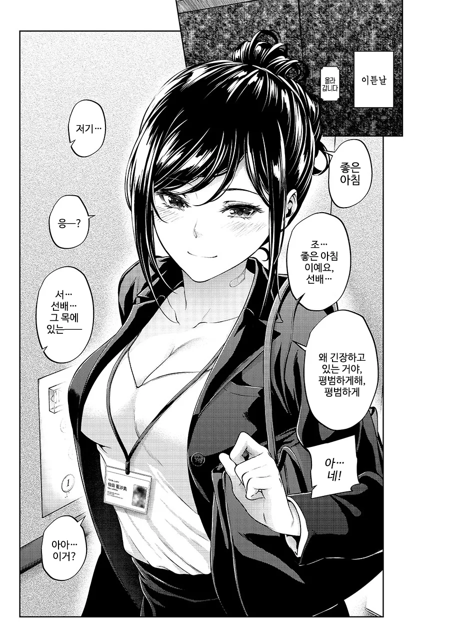 동기보다 선배가 진리인 EU.Manga - 이미지 8