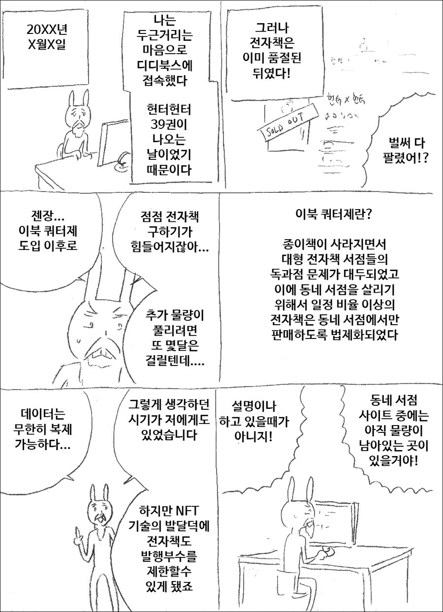 전자책의 미래.manhwa