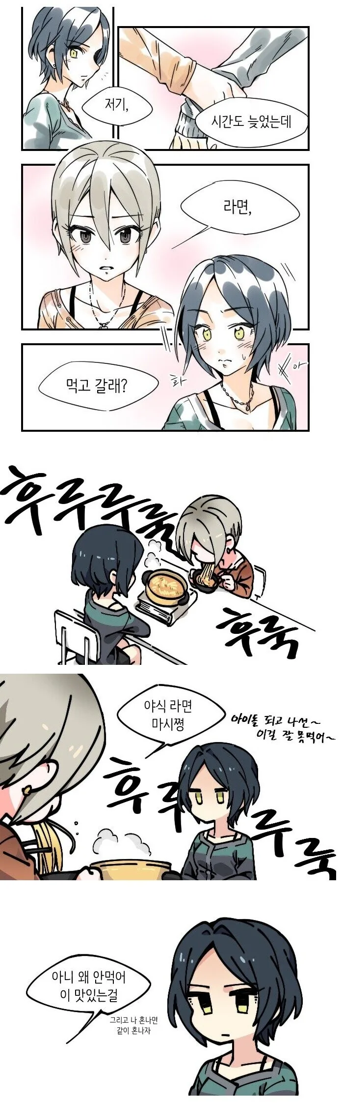 [@] 라면먹고 갈래?.manhwa