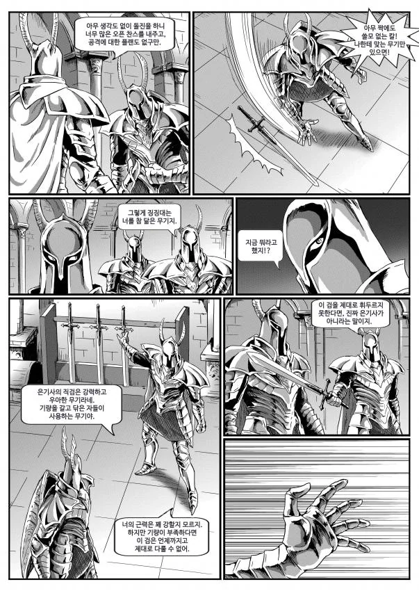 은기사 레도 만화.manga - 이미지 3