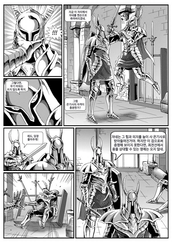 은기사 레도 만화.manga - 이미지 4