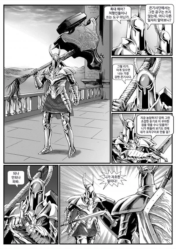 은기사 레도 만화.manga - 이미지 8