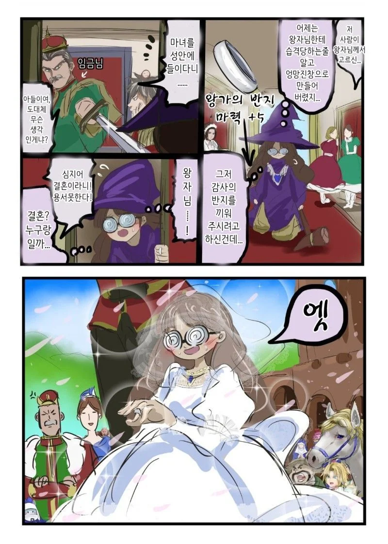 마녀가 마음에 들었던 왕자.manhwa - 이미지 3