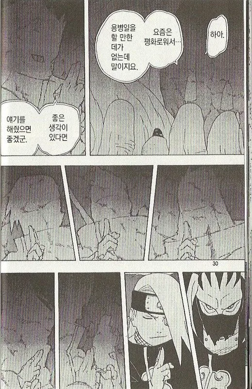(나루토) 4대 호카게의 유산을 찾으러 간 이타치.manga - 이미지 3