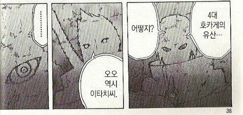 (나루토) 4대 호카게의 유산을 찾으러 간 이타치.manga - 이미지 4