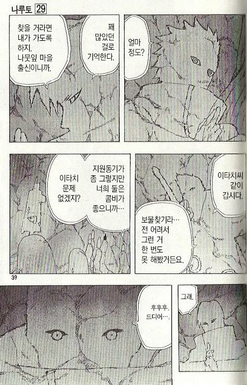 (나루토) 4대 호카게의 유산을 찾으러 간 이타치.manga - 이미지 5