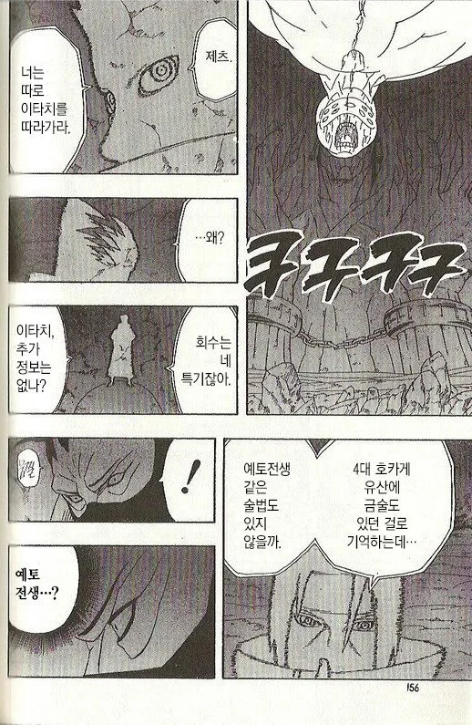 (나루토) 4대 호카게의 유산을 찾으러 간 이타치.manga - 이미지 6