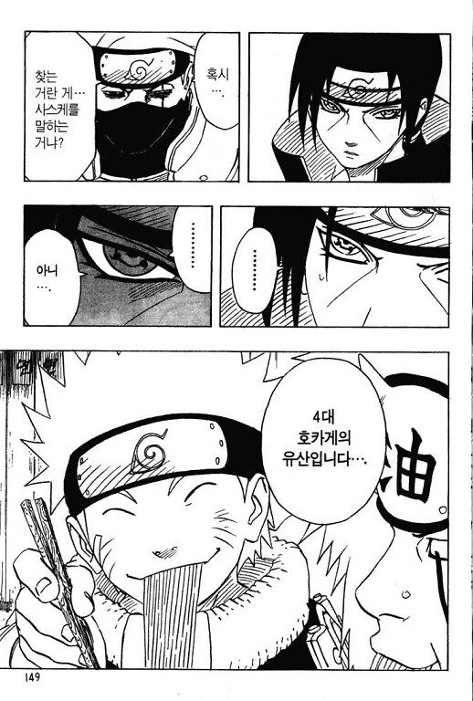 (나루토) 4대 호카게의 유산을 찾으러 간 이타치.manga - 이미지 7