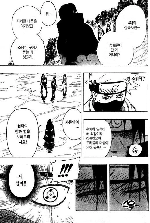 (나루토) 4대 호카게의 유산을 찾으러 간 이타치.manga - 이미지 9
