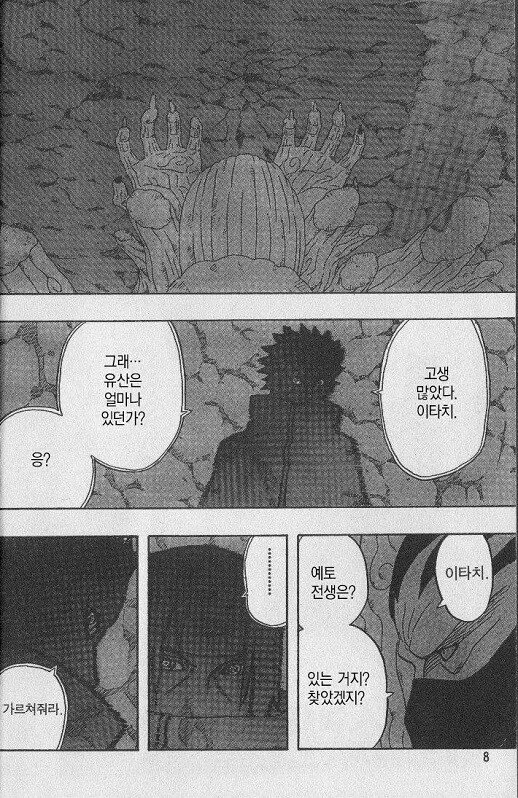 (나루토) 4대 호카게의 유산을 찾으러 간 이타치.manga - 이미지 11