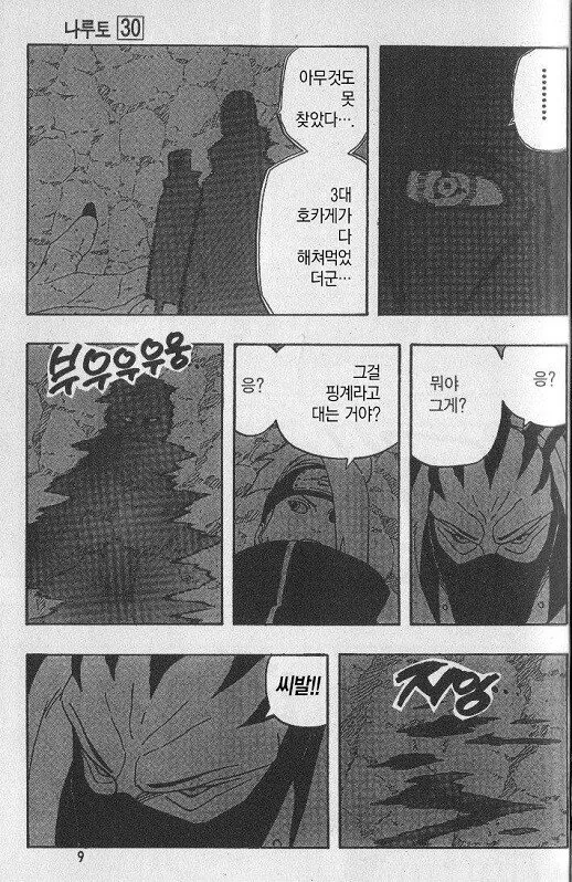 (나루토) 4대 호카게의 유산을 찾으러 간 이타치.manga - 이미지 12