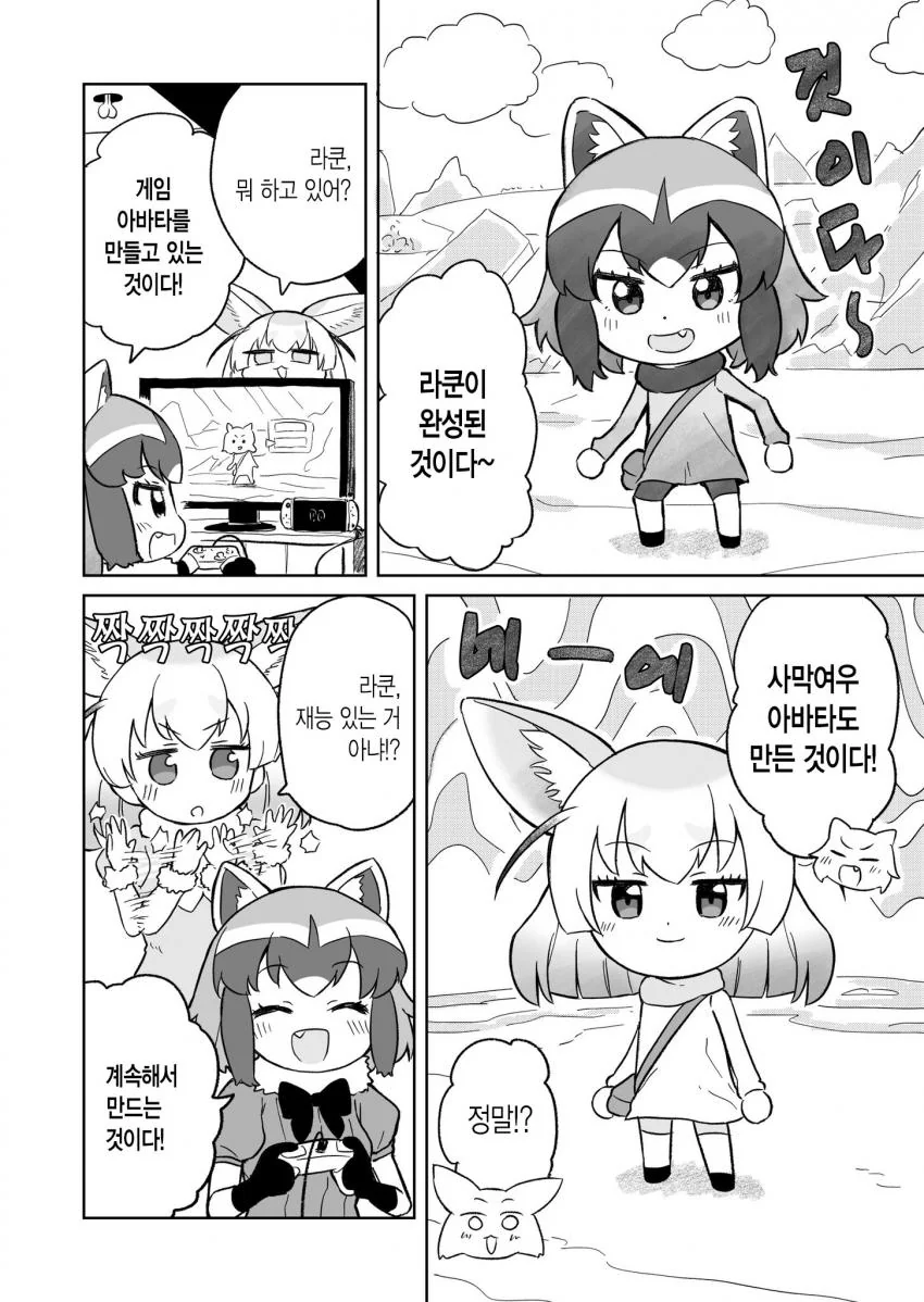 케모노] 라쿤이 미토피아를 플레이하는 이야기.manhwa