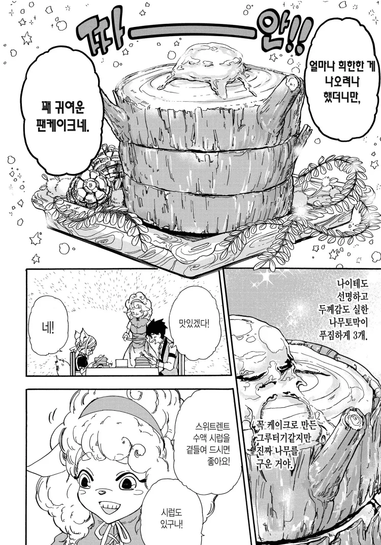 세 권의 이세계 요리 만화 - 이미지 4