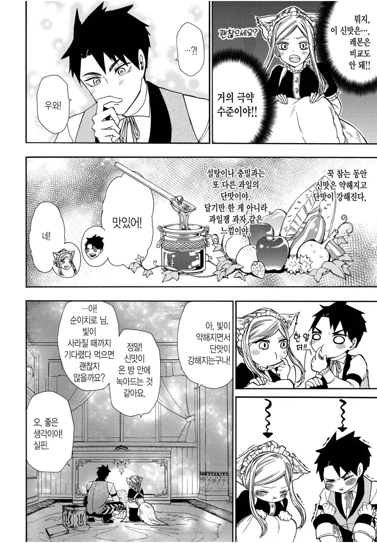 세 권의 이세계 요리 만화 - 이미지 14