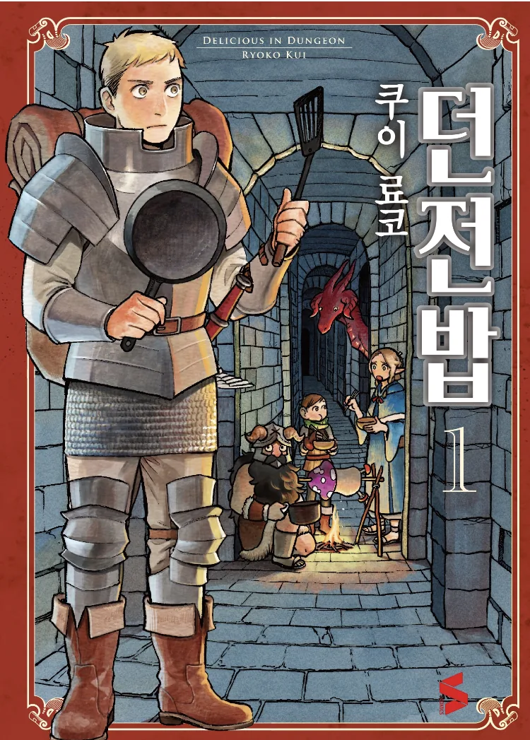 세 권의 이세계 요리 만화 - 이미지 23