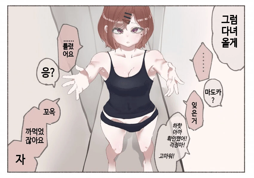 [@] 잊은거 없냐는 마도카.manhwa