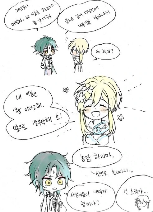 [원신] 어떻게 사람 이름이.manhwa