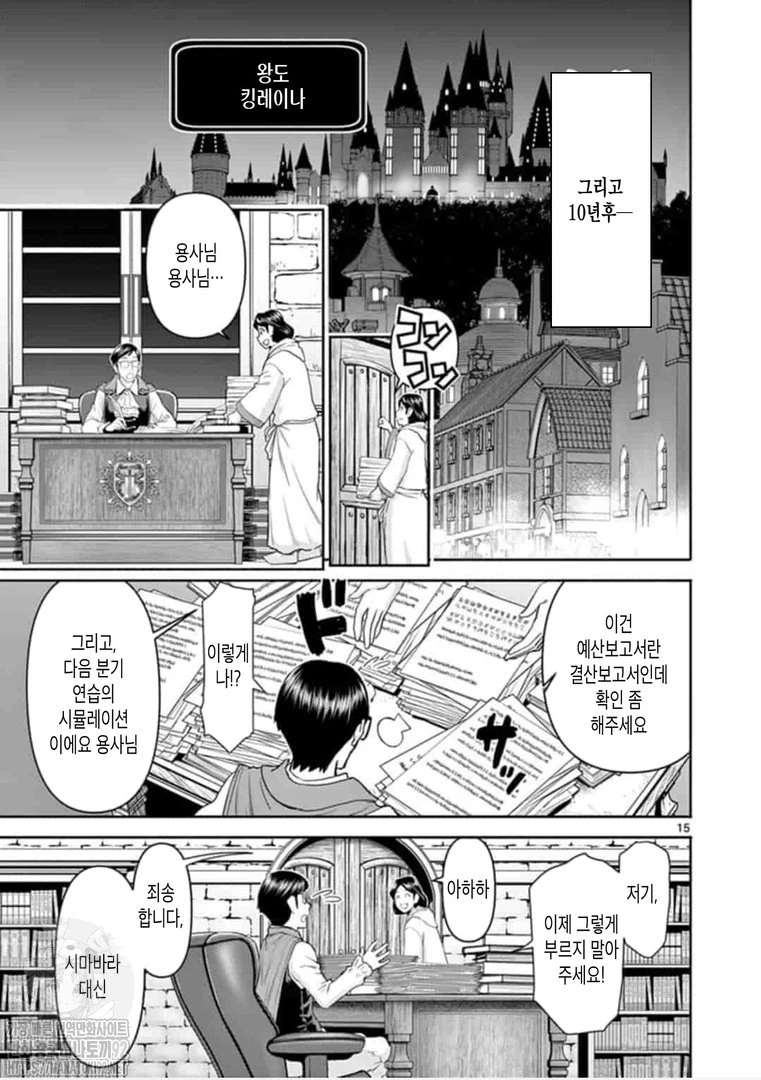 불륜)용사남편이 바람피우는 만화.MANHWA - 이미지 2