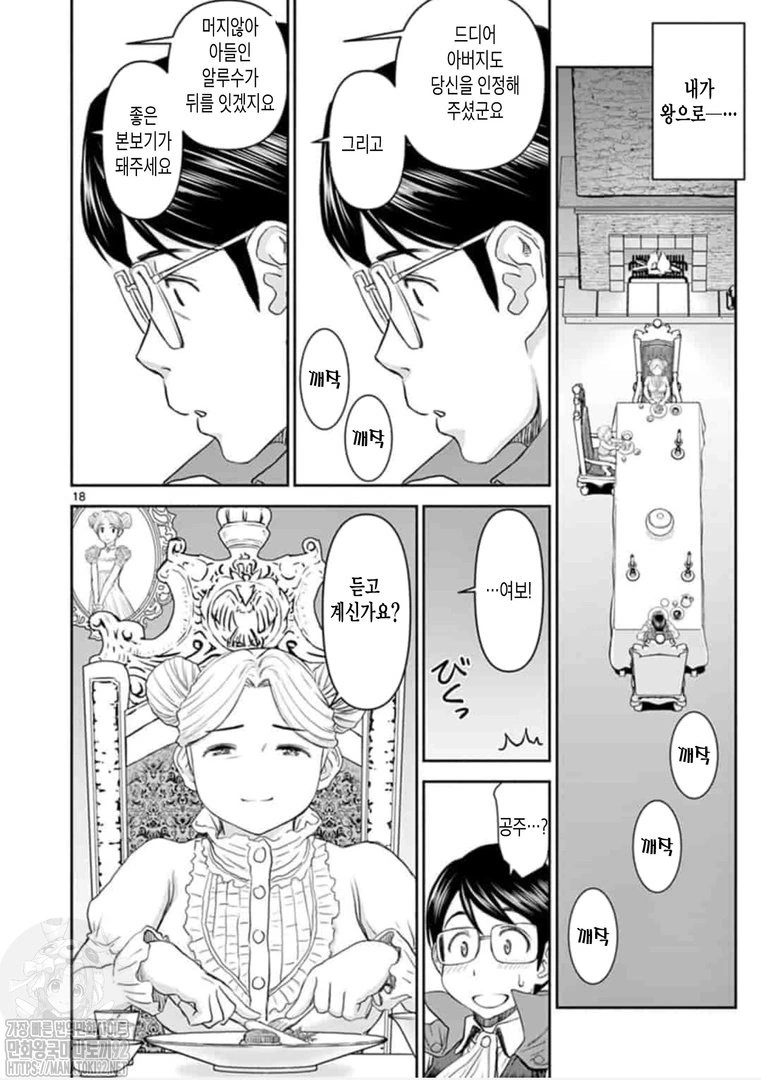 불륜)용사남편이 바람피우는 만화.MANHWA - 이미지 5