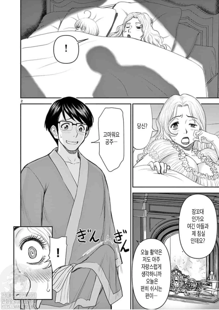 불륜)용사남편이 바람피우는 만화.MANHWA - 이미지 8