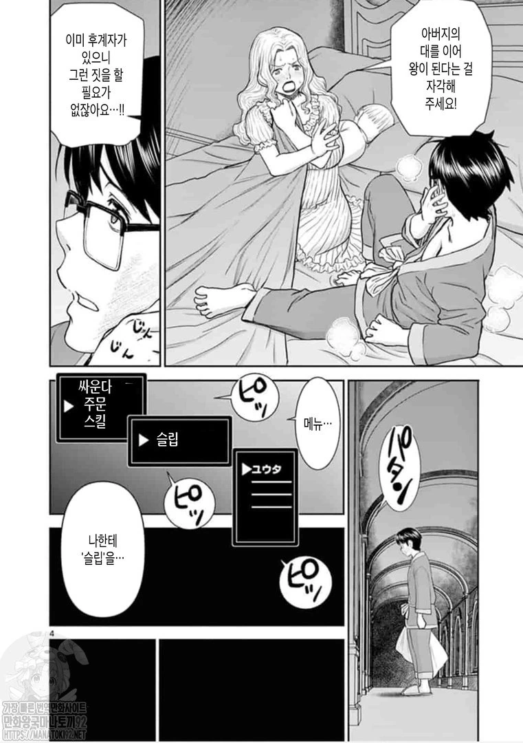불륜)용사남편이 바람피우는 만화.MANHWA - 이미지 10